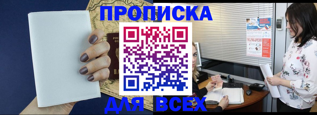временная регистрация купить в Новочеркасске