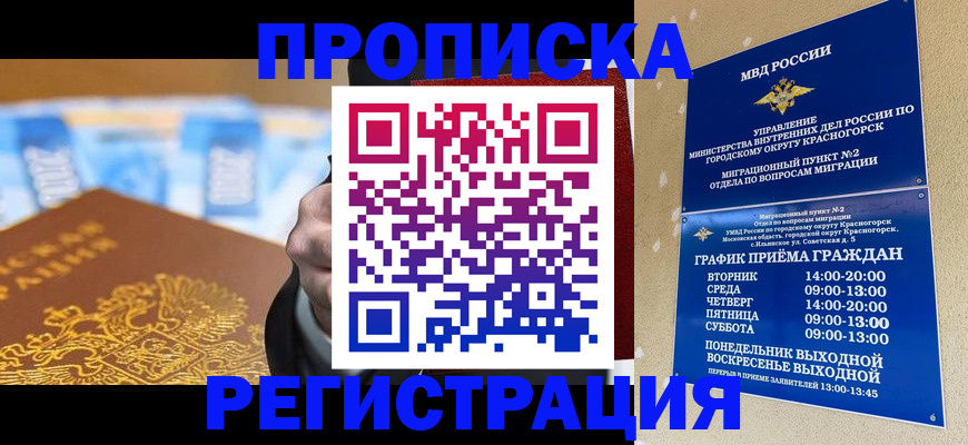 прописка гарантия в Новочеркасске