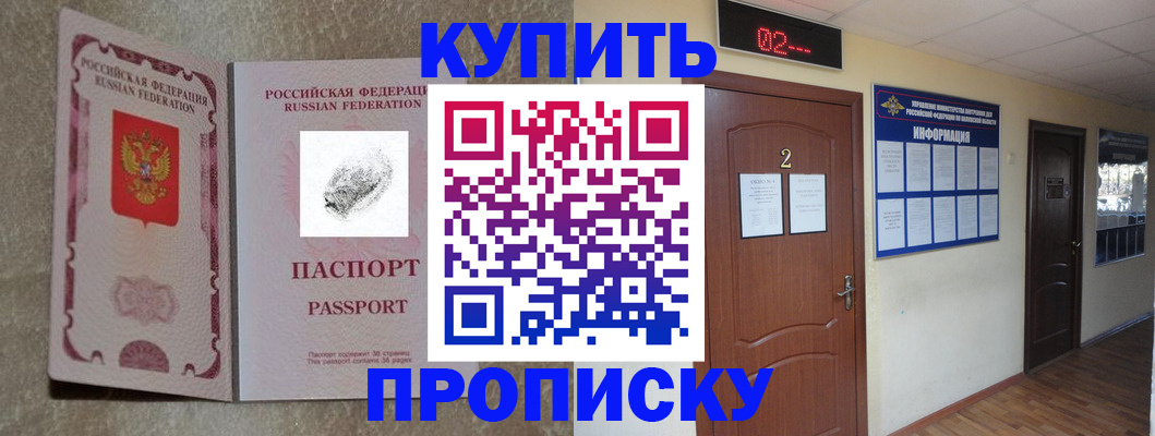 временная регистрация для всех в Новочеркасске